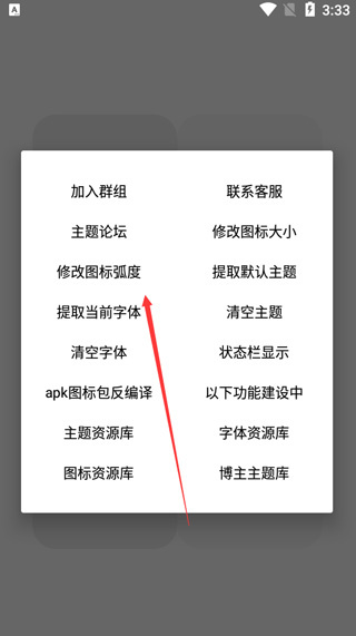  vivo主题修改器