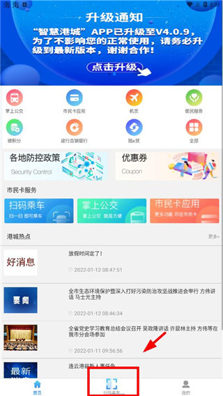 智慧港城app