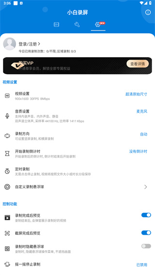 小白录屏