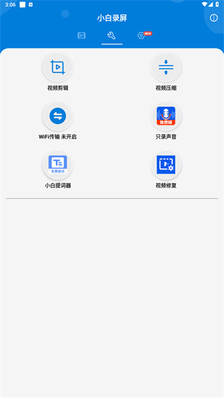 小白录屏