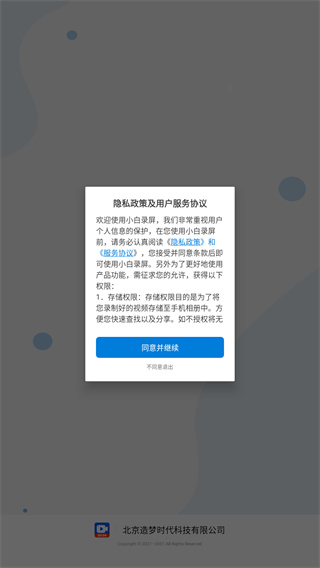 小白录屏
