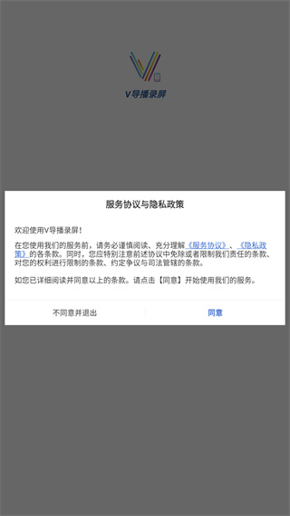 V导播录屏