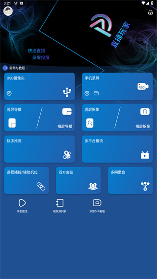 V导播录屏