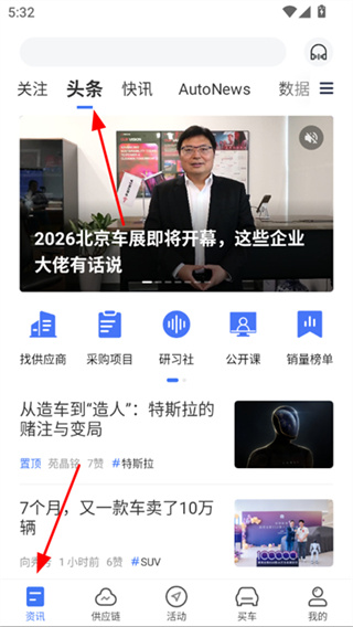 盖世汽车app