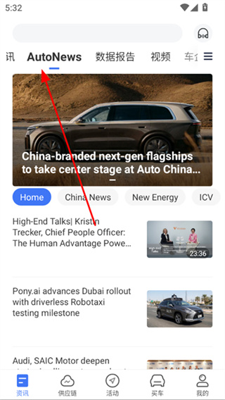 盖世汽车app