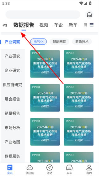 盖世汽车app