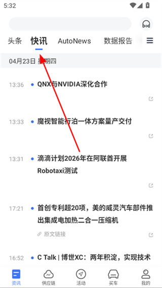 盖世汽车app