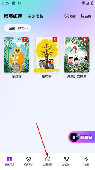 口语嘟嘟