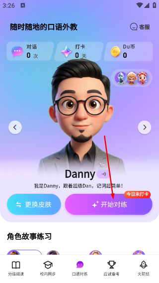 口语嘟嘟