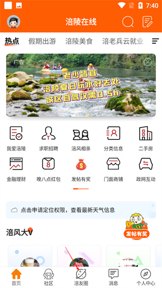 涪陵在线app