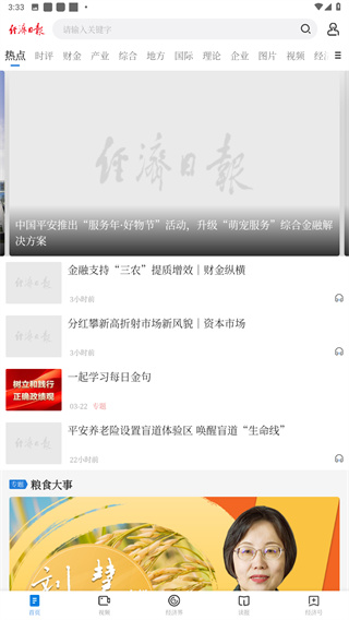 经济日报app