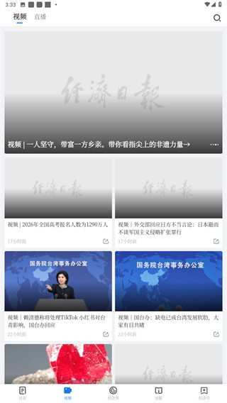 经济日报app