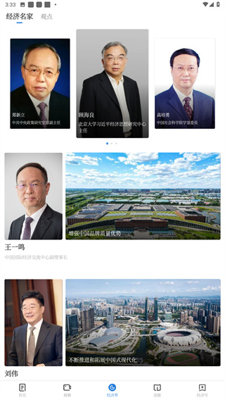 经济日报app