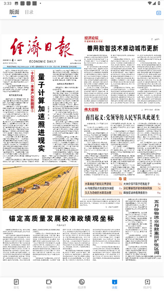 经济日报app