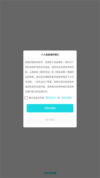 动作录制器