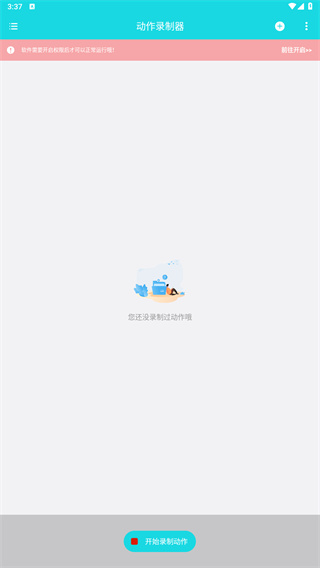 动作录制器