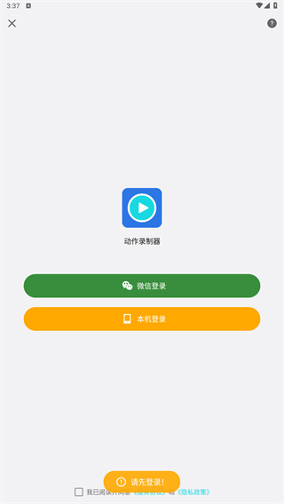 动作录制器