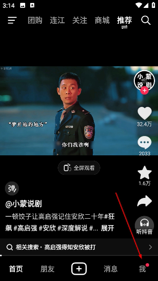 抖音大字版最新版本