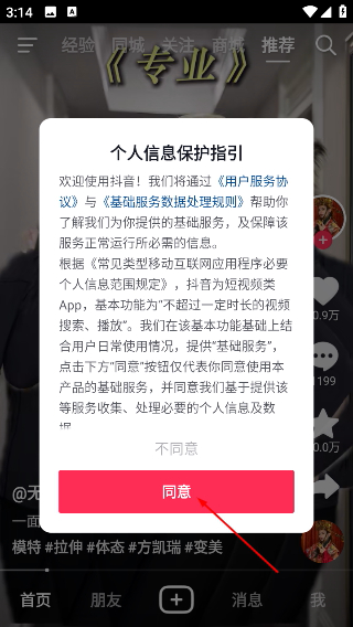 抖音大字版最新版本