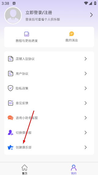 俱乐部小助手