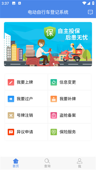 电动自行车