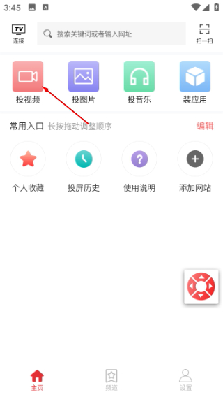 天天投屏