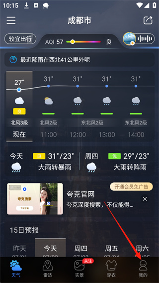 天气通app