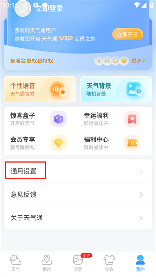 天气通app