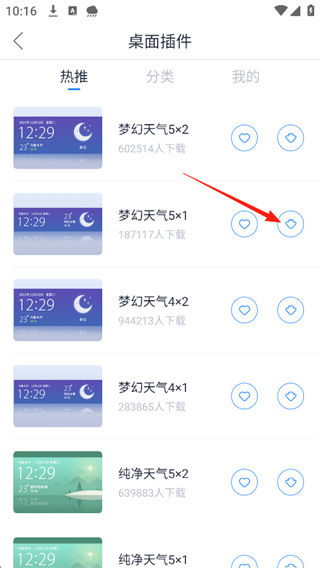 天气通app
