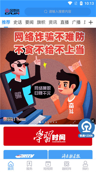 国铁济南局App
