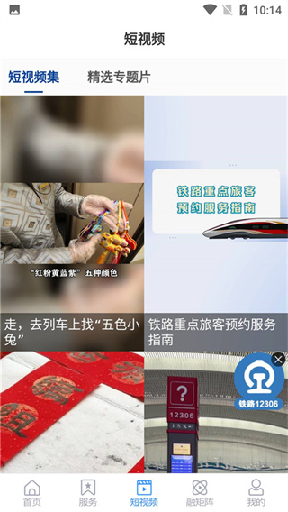 国铁济南局App