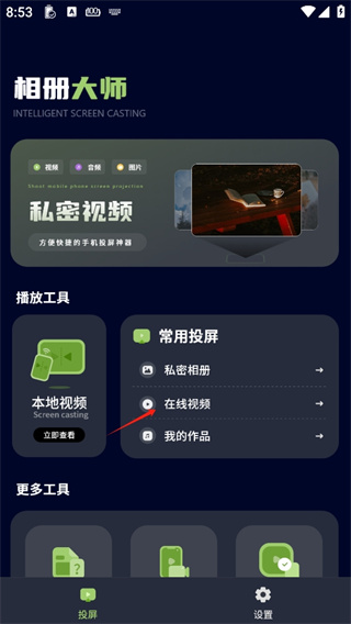 私密视频播放器