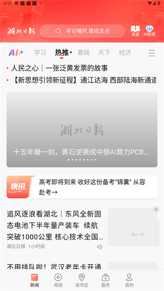 湖北日报app