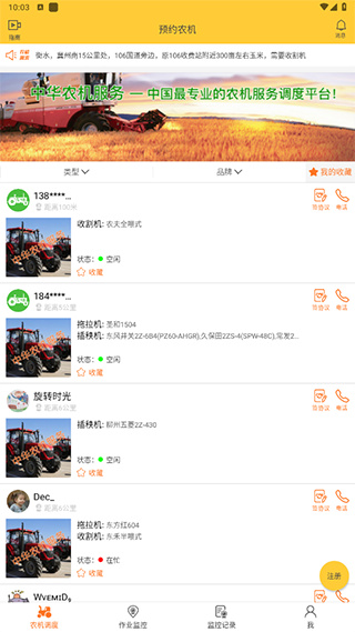 中华农机服务app