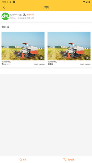 中华农机服务app