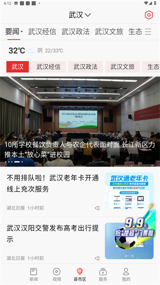湖北日报app