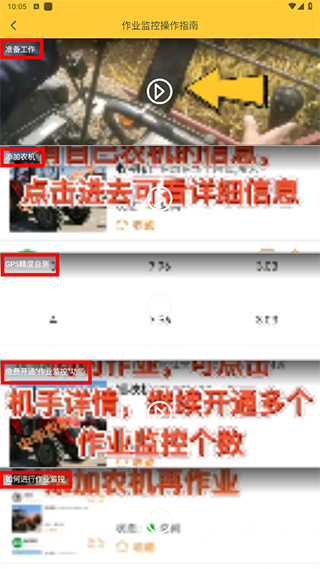 中华农机服务app