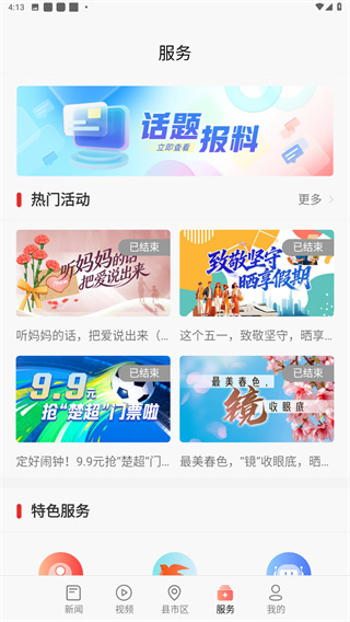 湖北日报app
