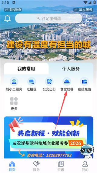我爱崖州湾App