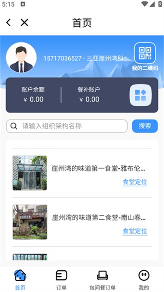 我爱崖州湾App