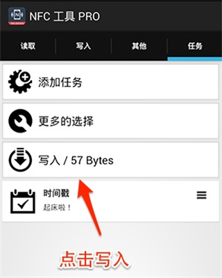 NFC工具箱app