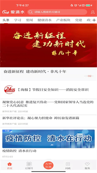 爱清水app