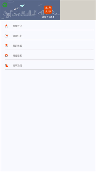 速算大师
