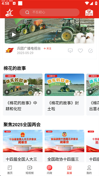 云上兵团app