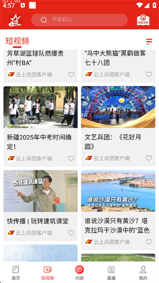 云上兵团app
