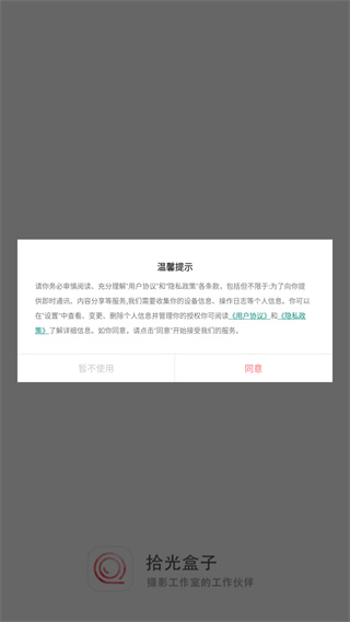 拾光盒子