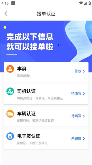 丰湃司机