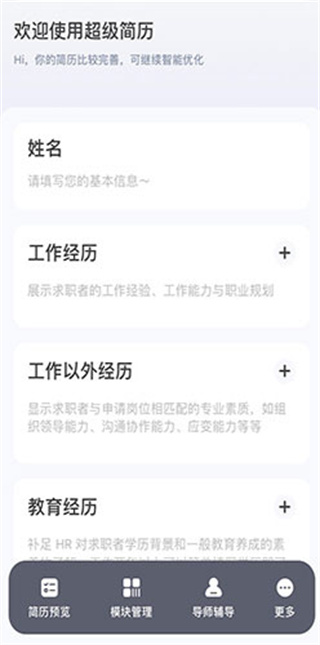 超级简历