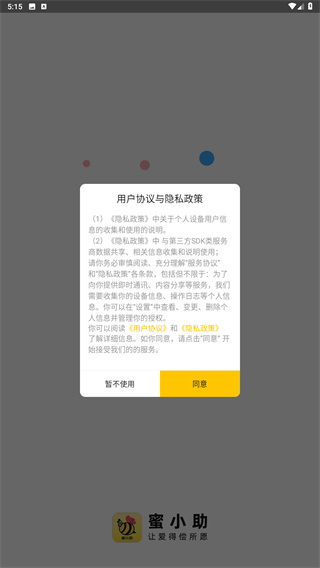 蜜小助