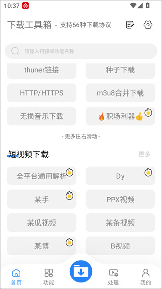 下载工具箱
